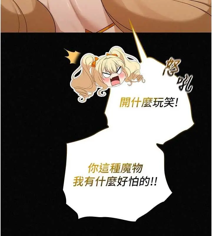 漫画《魔法少女露美娜》第16话第143张图