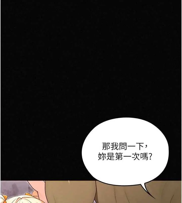 漫画《魔法少女露美娜》第16话第144张图