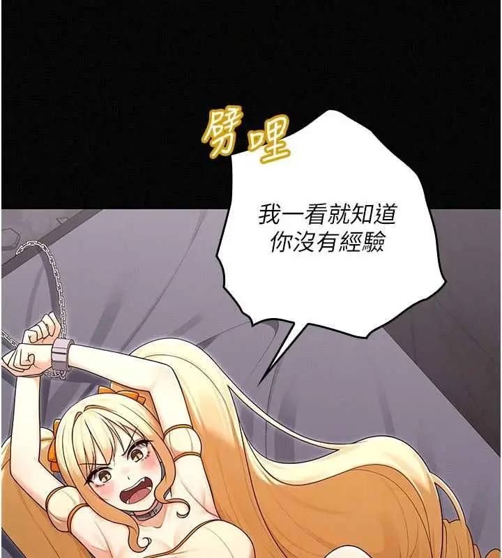 漫画《魔法少女露美娜》第16话第147张图