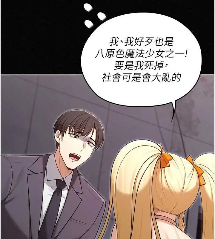 漫画《魔法少女露美娜》第16话第86张图