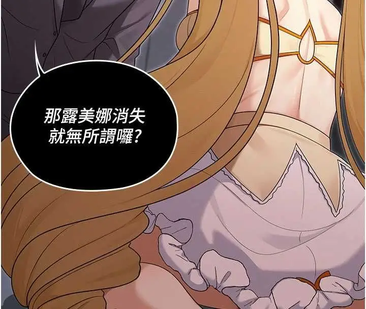 漫画《魔法少女露美娜》第16话第87张图