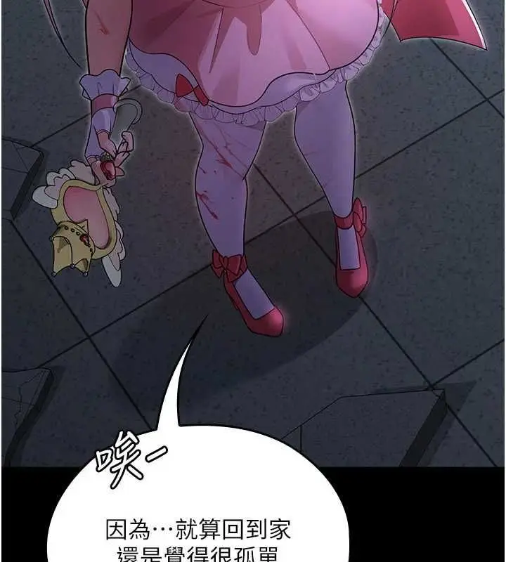 漫画《魔法少女露美娜》第7话第144张图