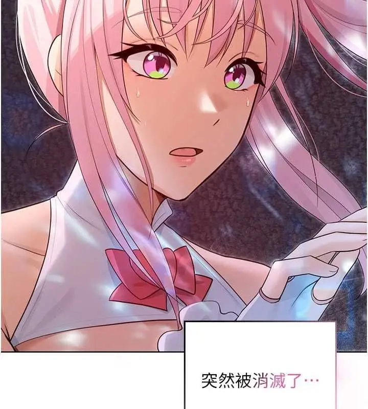 漫画《魔法少女露美娜》第7话第198张图