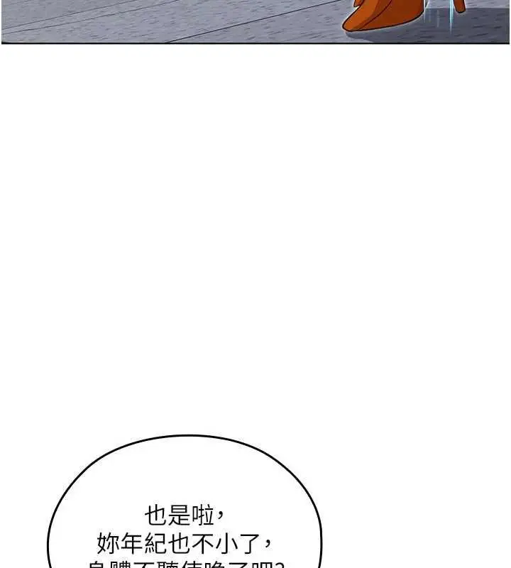 漫画《魔法少女露美娜》第7话第208张图