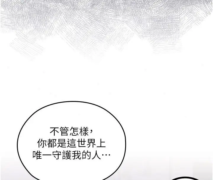 漫画《魔法少女露美娜》第21话第138张图