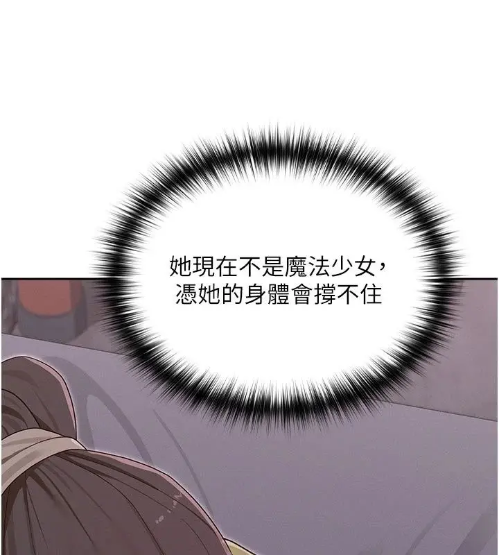 漫画《魔法少女露美娜》第21话第161张图