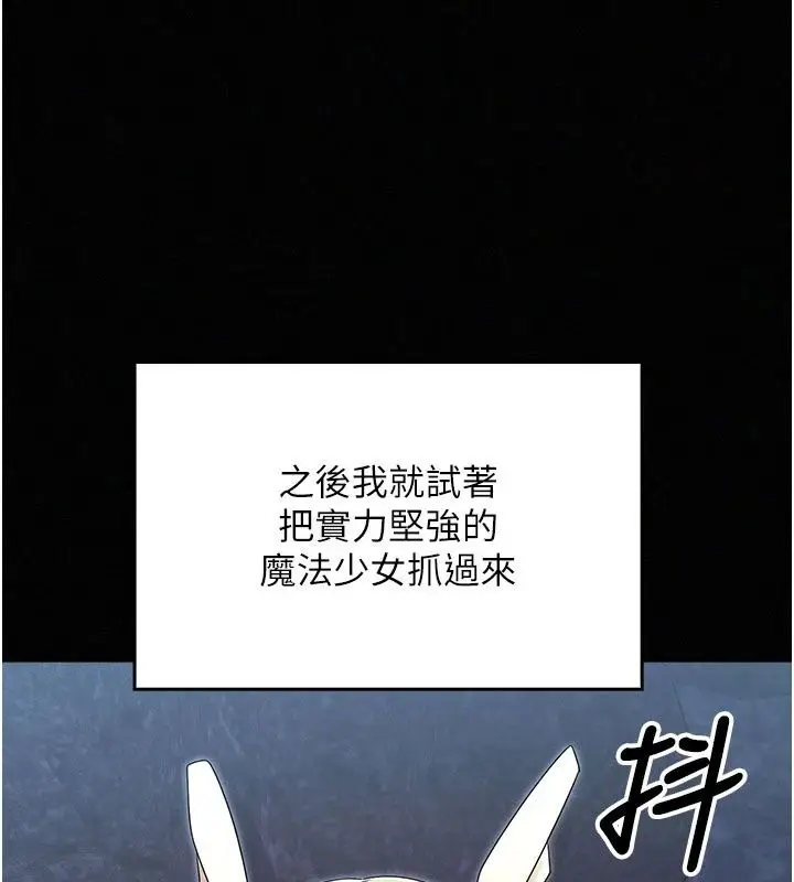 漫画《魔法少女露美娜》第21话第56张图