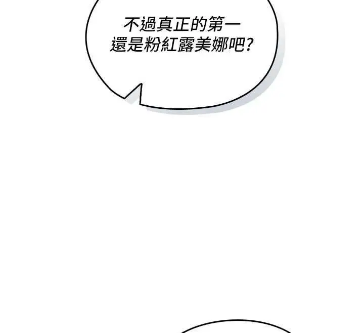 漫画《魔法少女露美娜》第13话第12张图