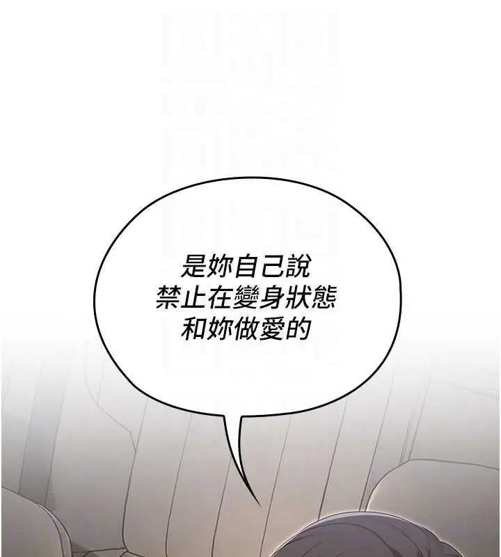 漫画《魔法少女露美娜》第13话第158张图