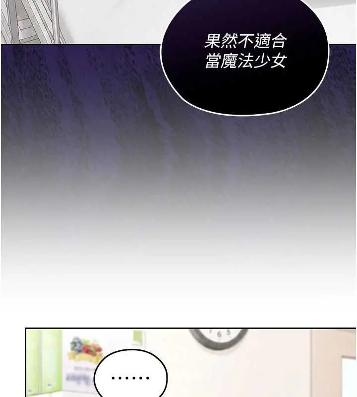 漫画《魔法少女露美娜》第13话第66张图