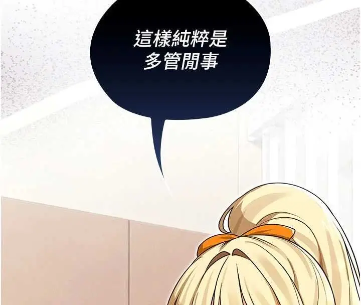 漫画《魔法少女露美娜》第13话第86张图