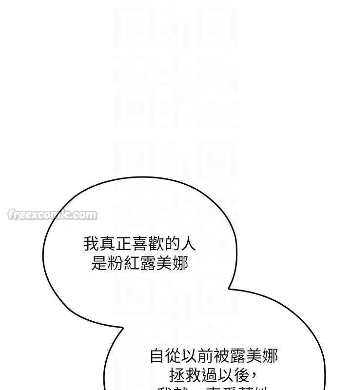 漫画《魔法少女露美娜》第8话第105张图