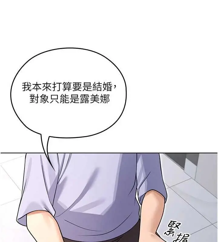 漫画《魔法少女露美娜》第8话第111张图