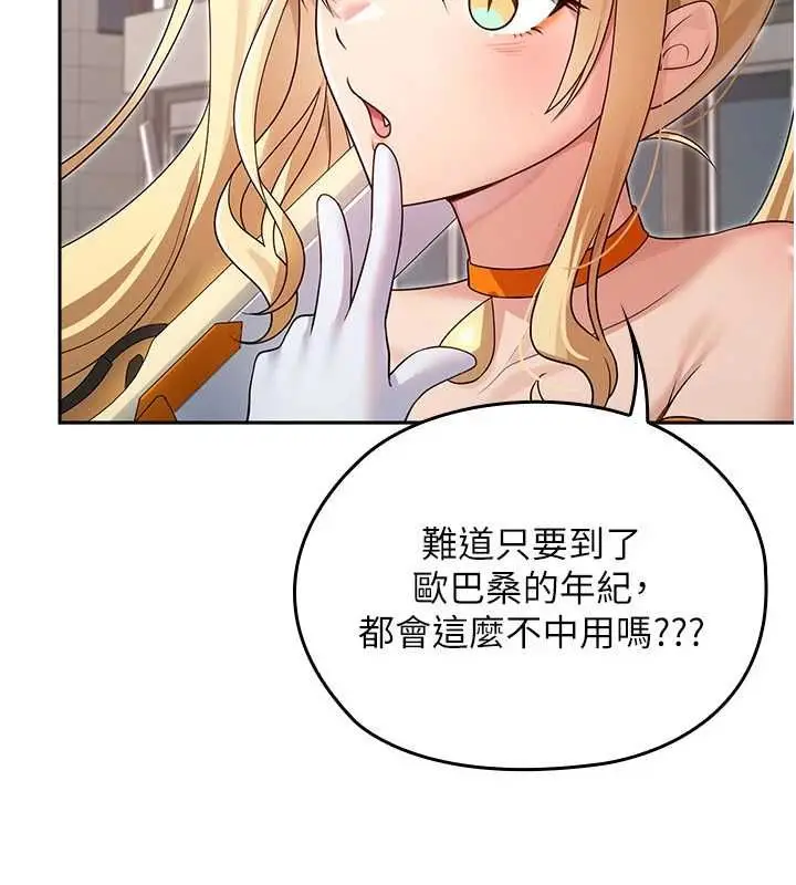 漫画《魔法少女露美娜》第8话第20张图