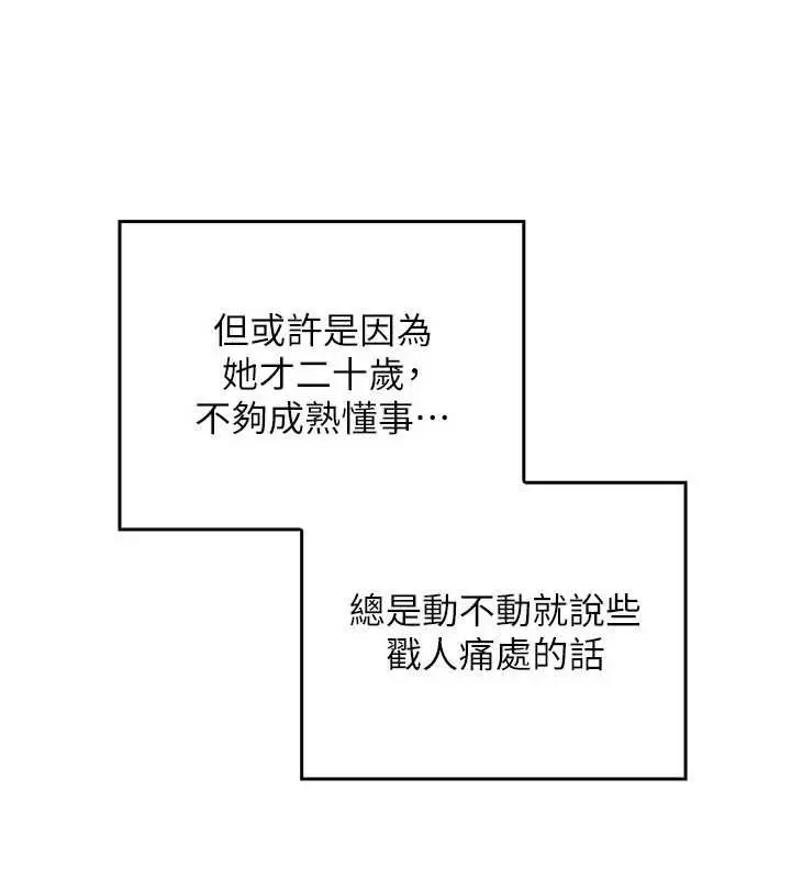 漫画《魔法少女露美娜》第8话第21张图