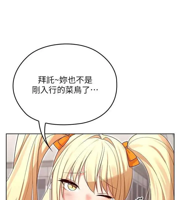 漫画《魔法少女露美娜》第8话第33张图