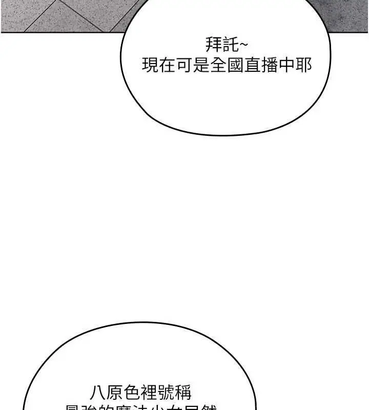 漫画《魔法少女露美娜》第8话第4张图