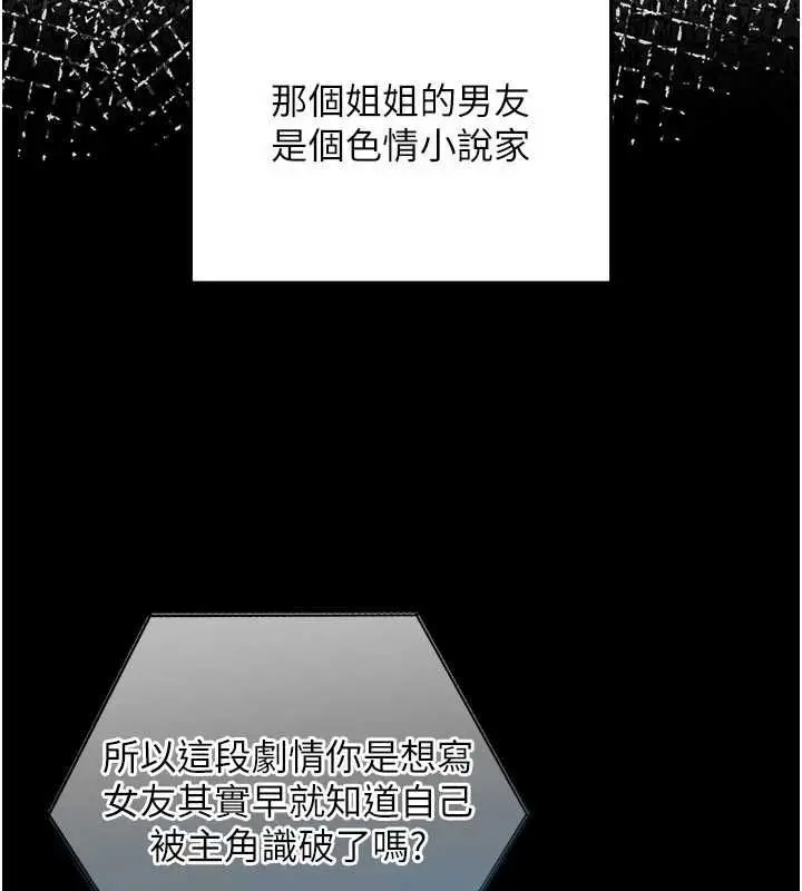 漫画《魔法少女露美娜》第8话第53张图