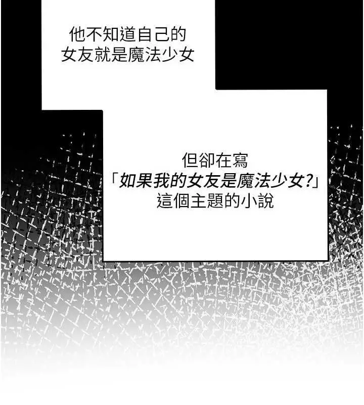 漫画《魔法少女露美娜》第8话第56张图