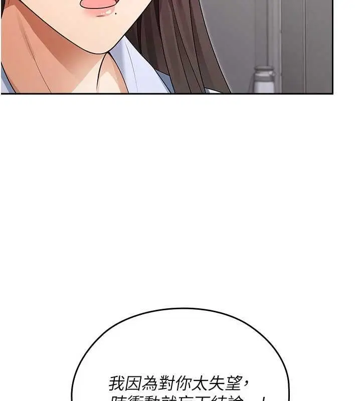 漫画《魔法少女露美娜》第8话第83张图
