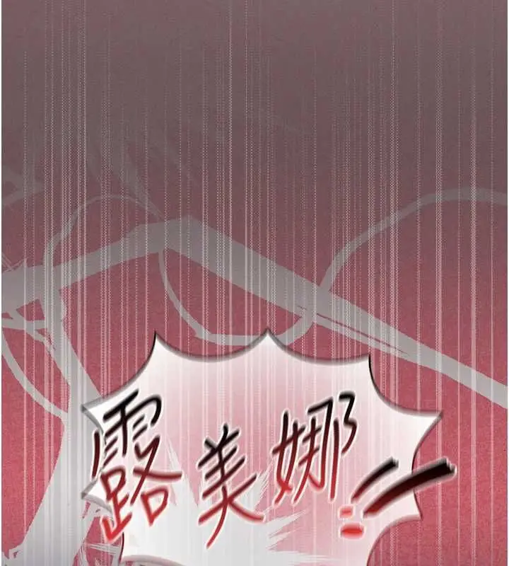 漫画《魔法少女露美娜》第5话第206张图