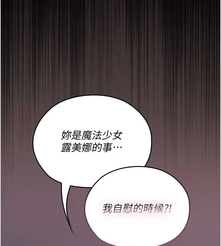 漫画《魔法少女露美娜》第5话第34张图