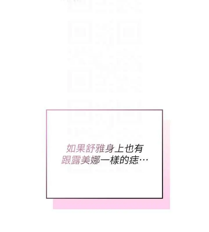 漫画《魔法少女露美娜》第2话第112张图