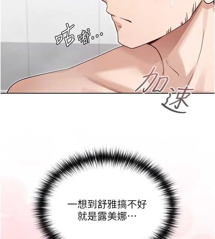漫画《魔法少女露美娜》第2话第169张图