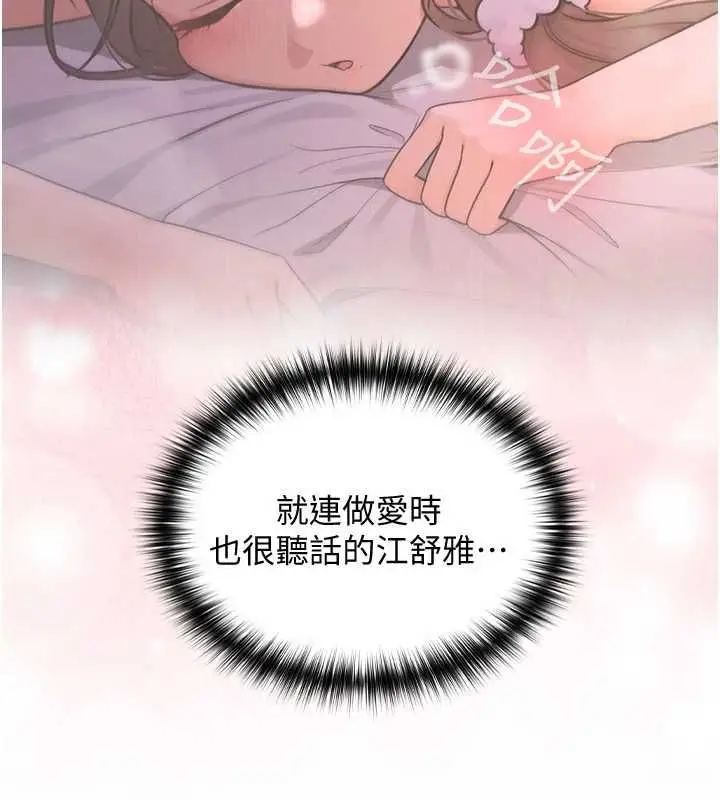 漫画《魔法少女露美娜》第2话第96张图