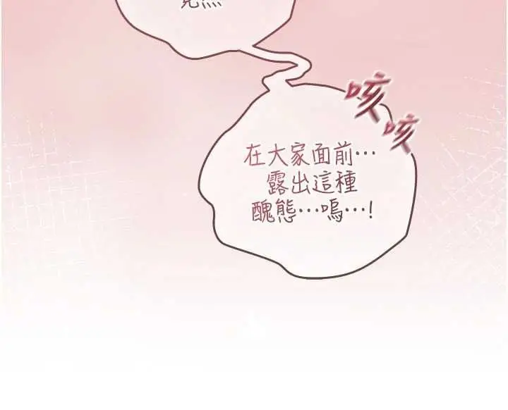 漫画《魔法少女露美娜》第11话第163张图