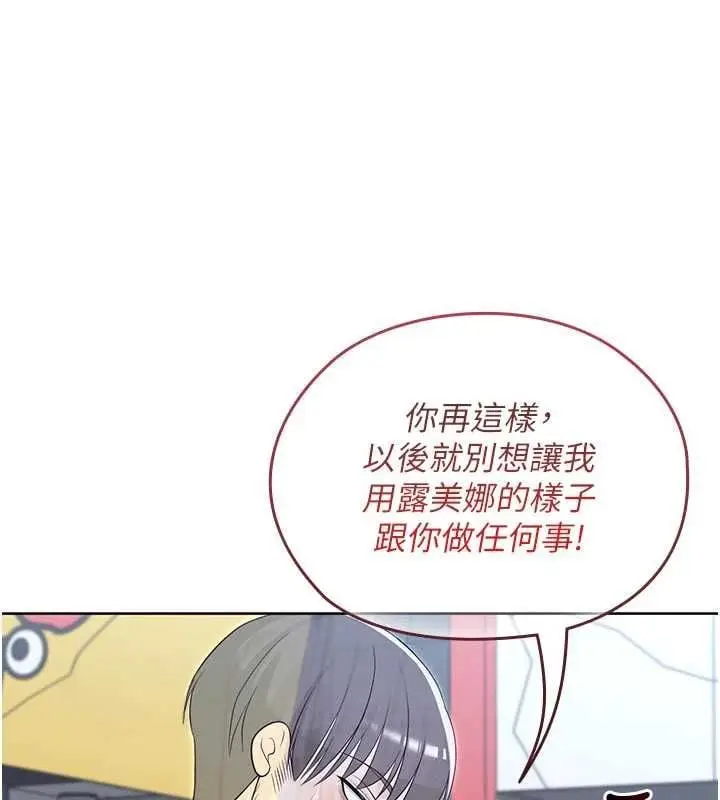 漫画《魔法少女露美娜》第11话第85张图