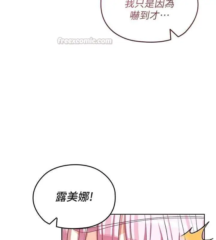 漫画《魔法少女露美娜》第11话第90张图