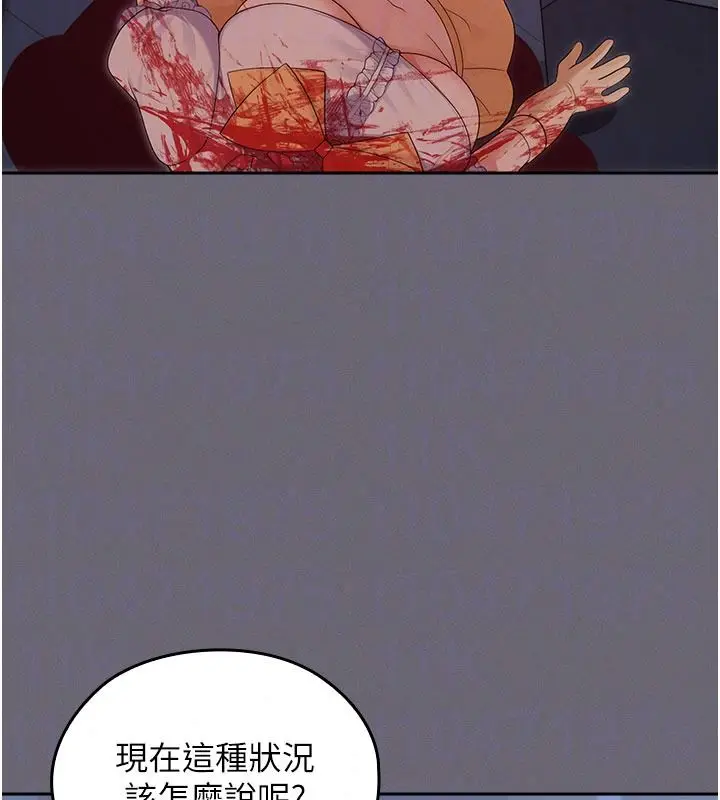 漫画《魔法少女露美娜》第20话第136张图