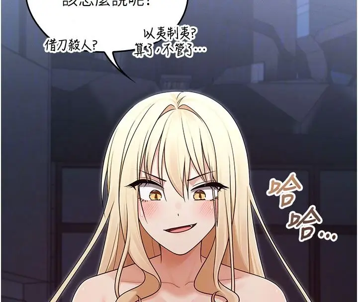漫画《魔法少女露美娜》第20话第137张图