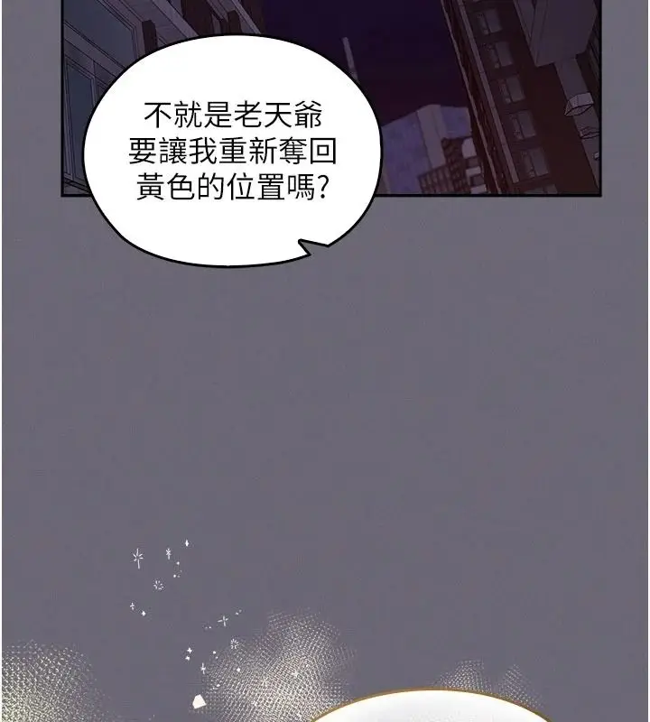 漫画《魔法少女露美娜》第20话第143张图