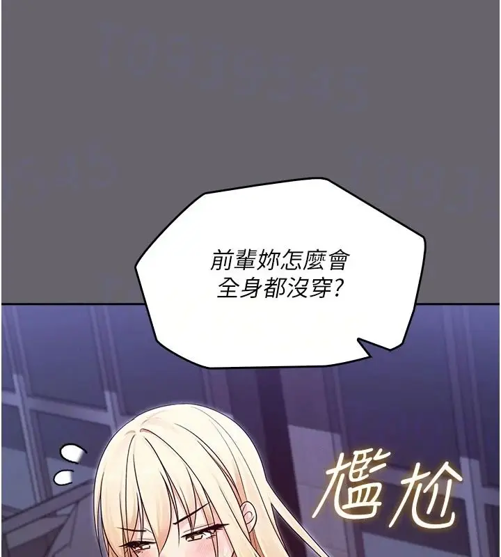 漫画《魔法少女露美娜》第20话第17张图