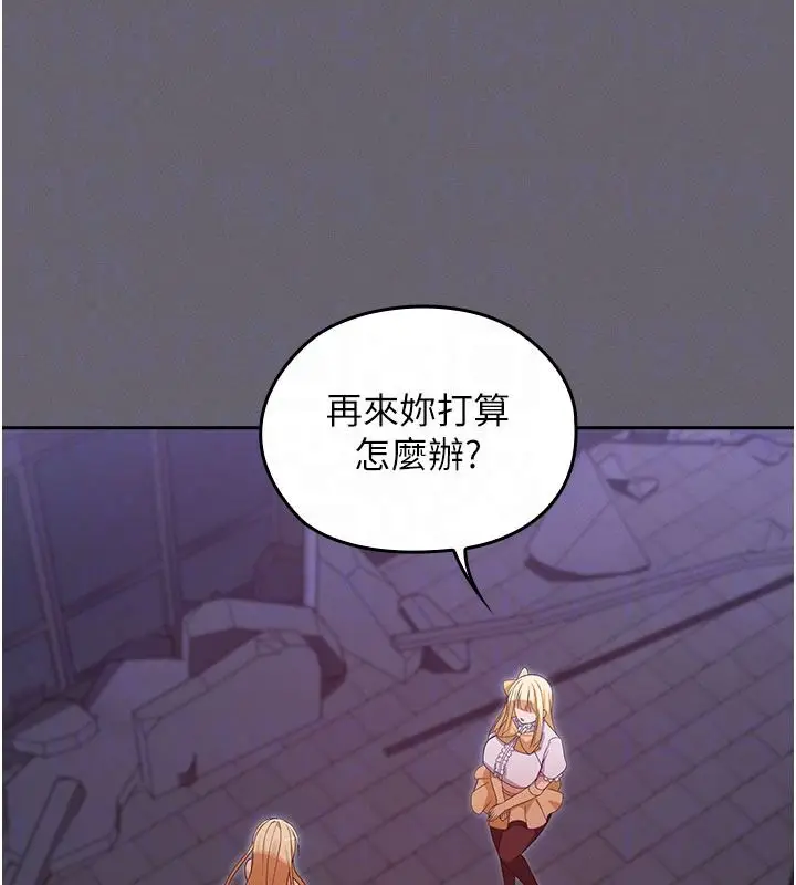 漫画《魔法少女露美娜》第20话第20张图