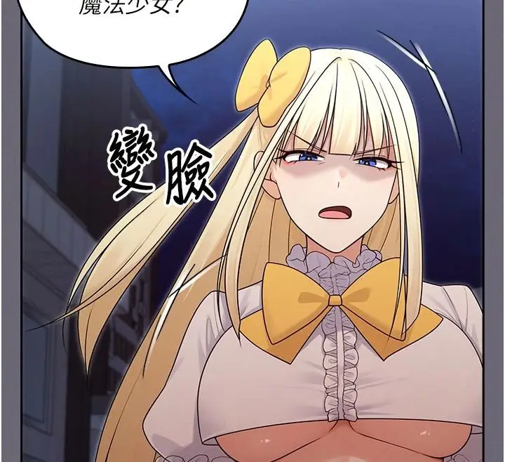 漫画《魔法少女露美娜》第20话第63张图