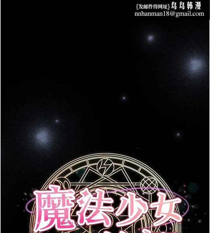漫画《魔法少女露美娜》第6话第1张图