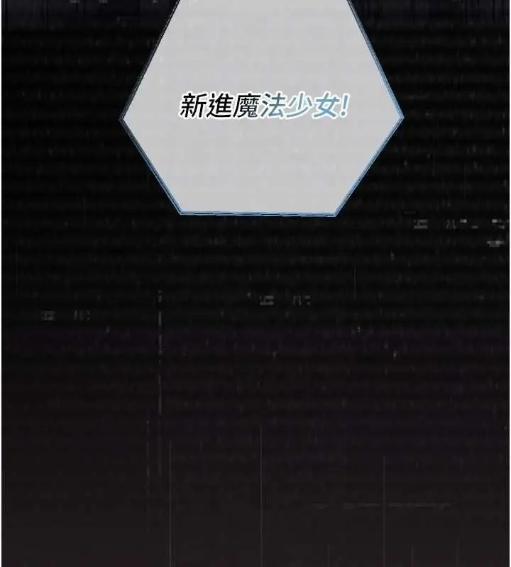 漫画《魔法少女露美娜》第6话第160张图