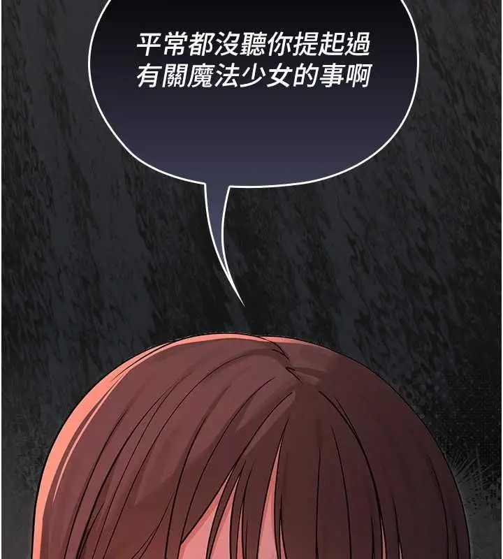 漫画《魔法少女露美娜》第6话第44张图