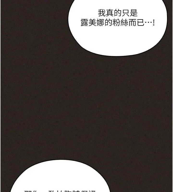漫画《魔法少女露美娜》第6话第91张图