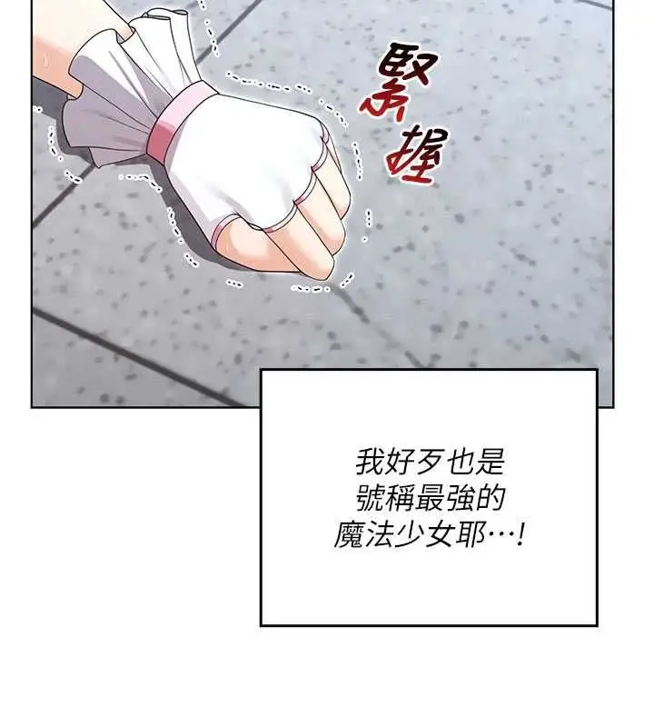 漫画《魔法少女露美娜》第12话第10张图