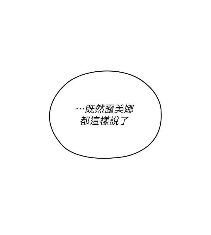 漫画《魔法少女露美娜》第12话第127张图