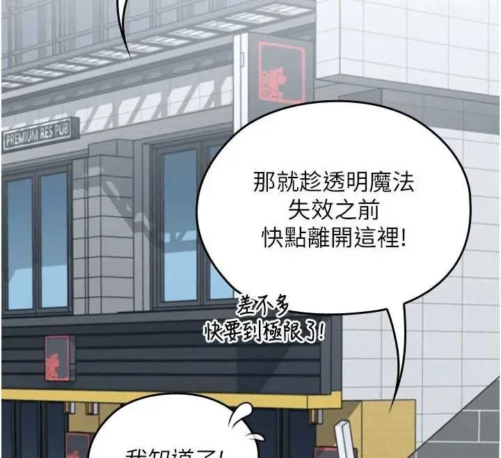 漫画《魔法少女露美娜》第12话第98张图