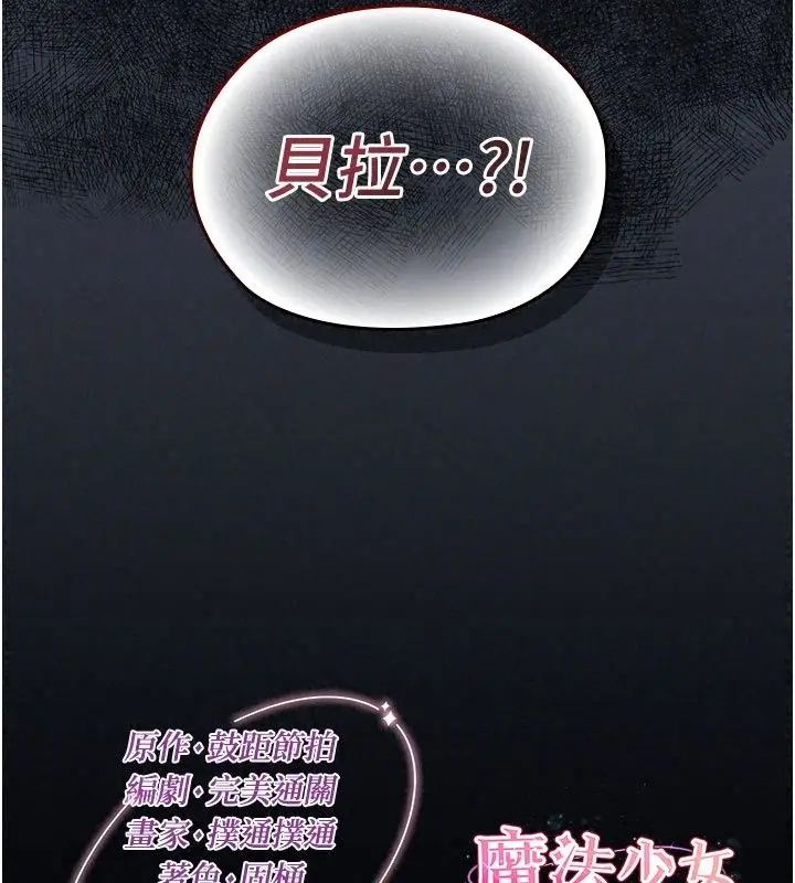 漫画《魔法少女露美娜》第22话第146张图