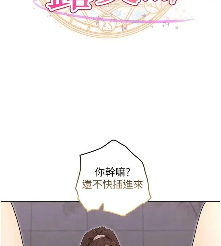 漫画《魔法少女露美娜》第22话第2张图