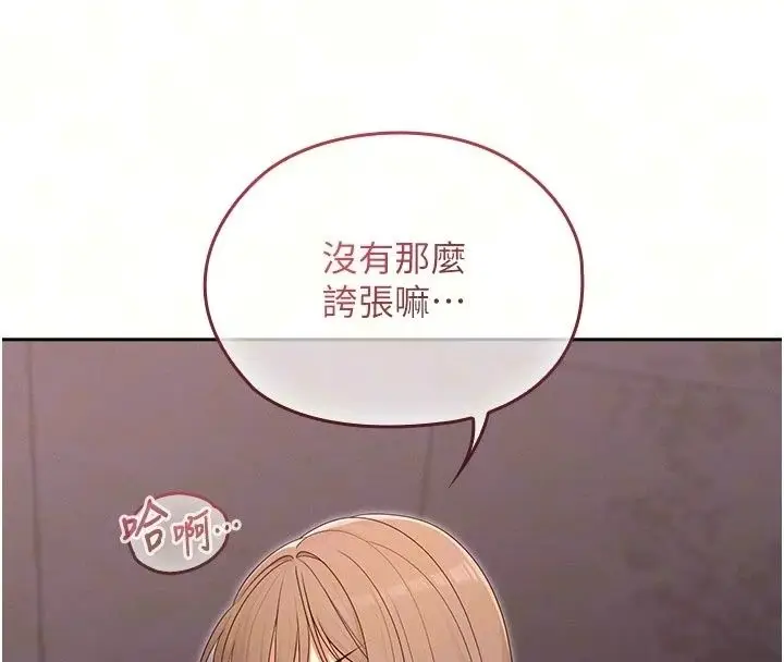 漫画《魔法少女露美娜》第22话第20张图