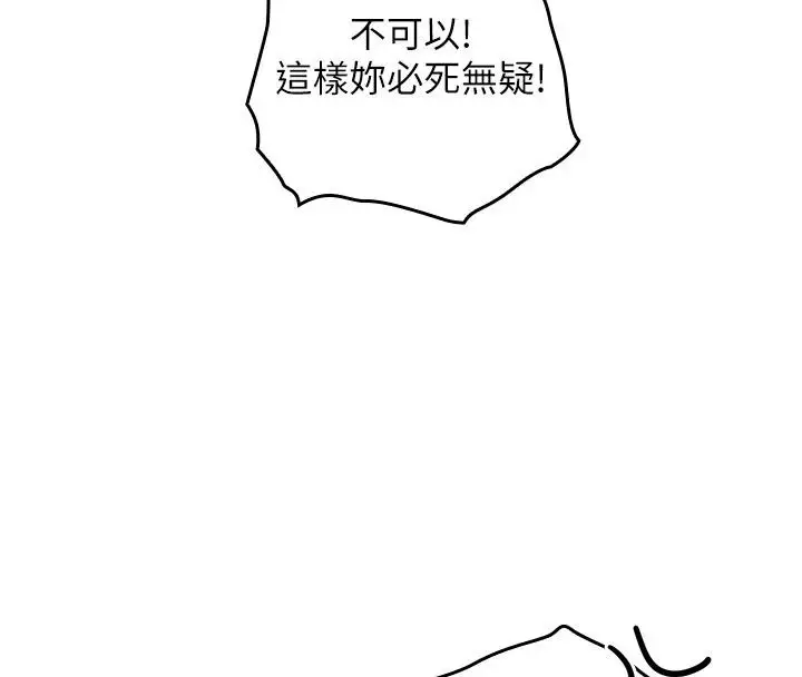 漫画《魔法少女露美娜》第22话第4张图