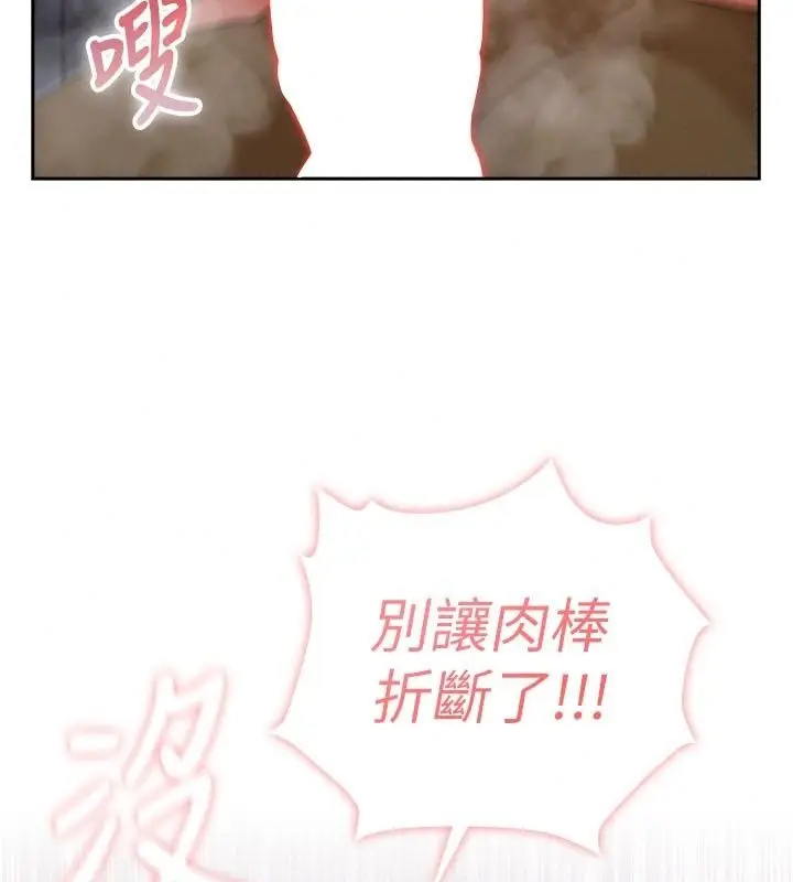 漫画《魔法少女露美娜》第22话第88张图
